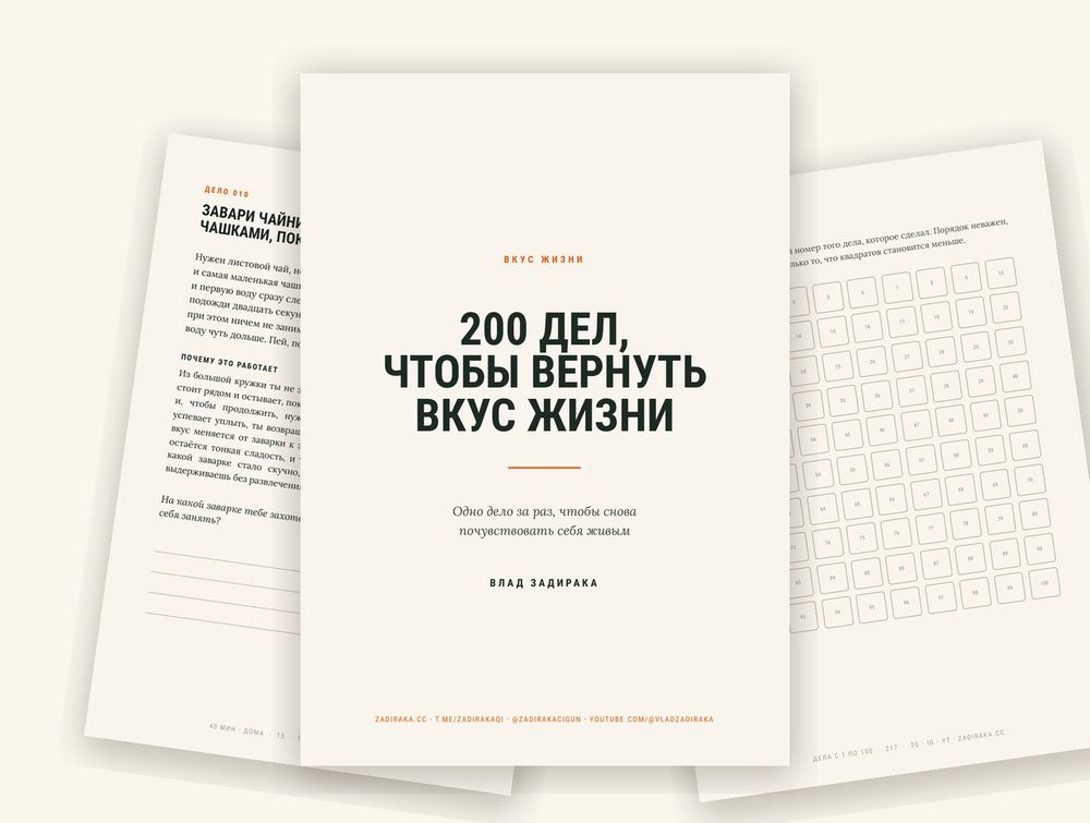 Макет книги 200 дел, чтобы вернуть вкус жизни