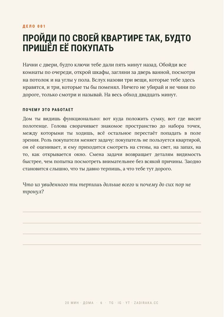 Разворот книги: одно дело на одну страницу