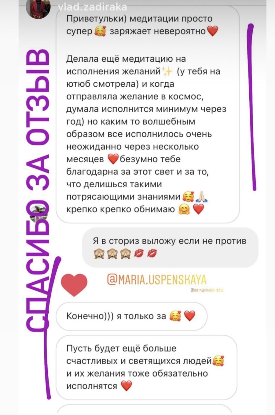 Отзыв участницы