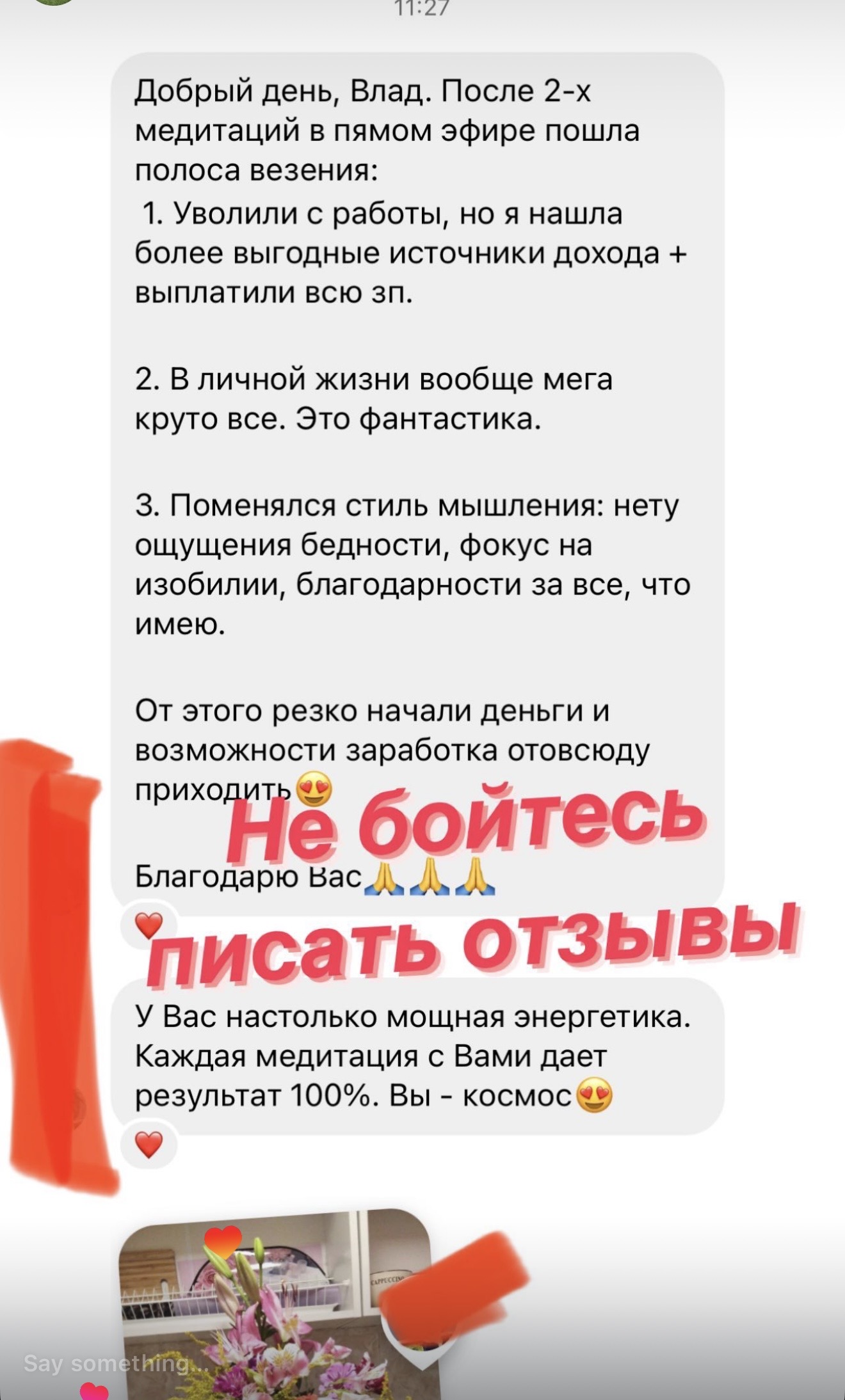 Отзыв участницы