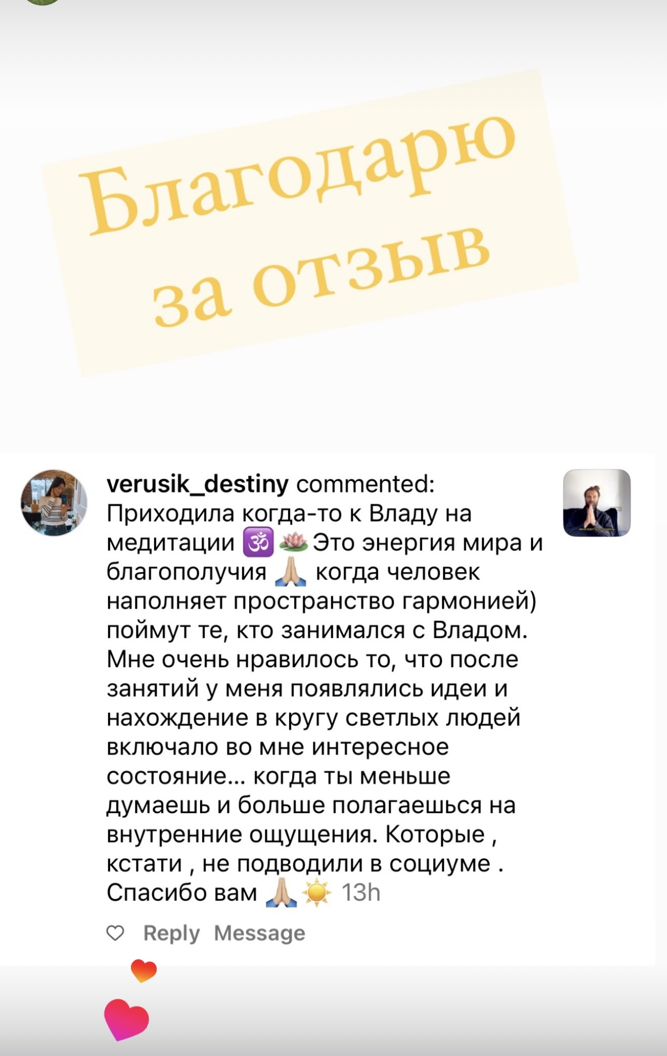 Отзыв участницы
