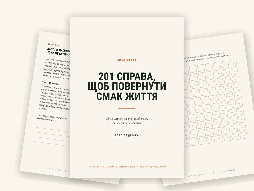 Макет книжки 201 справа, щоб повернути смак життя