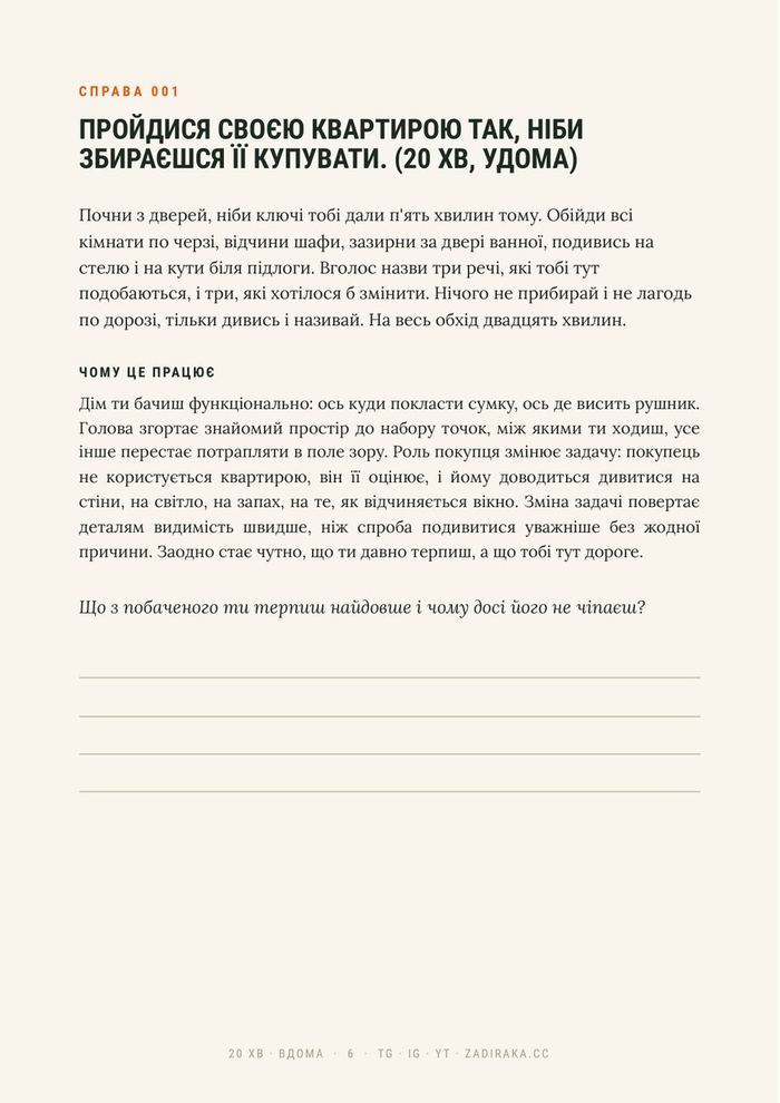 Сторінка з першою справою