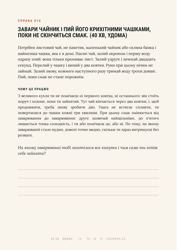 Сторінка зі справою про чай