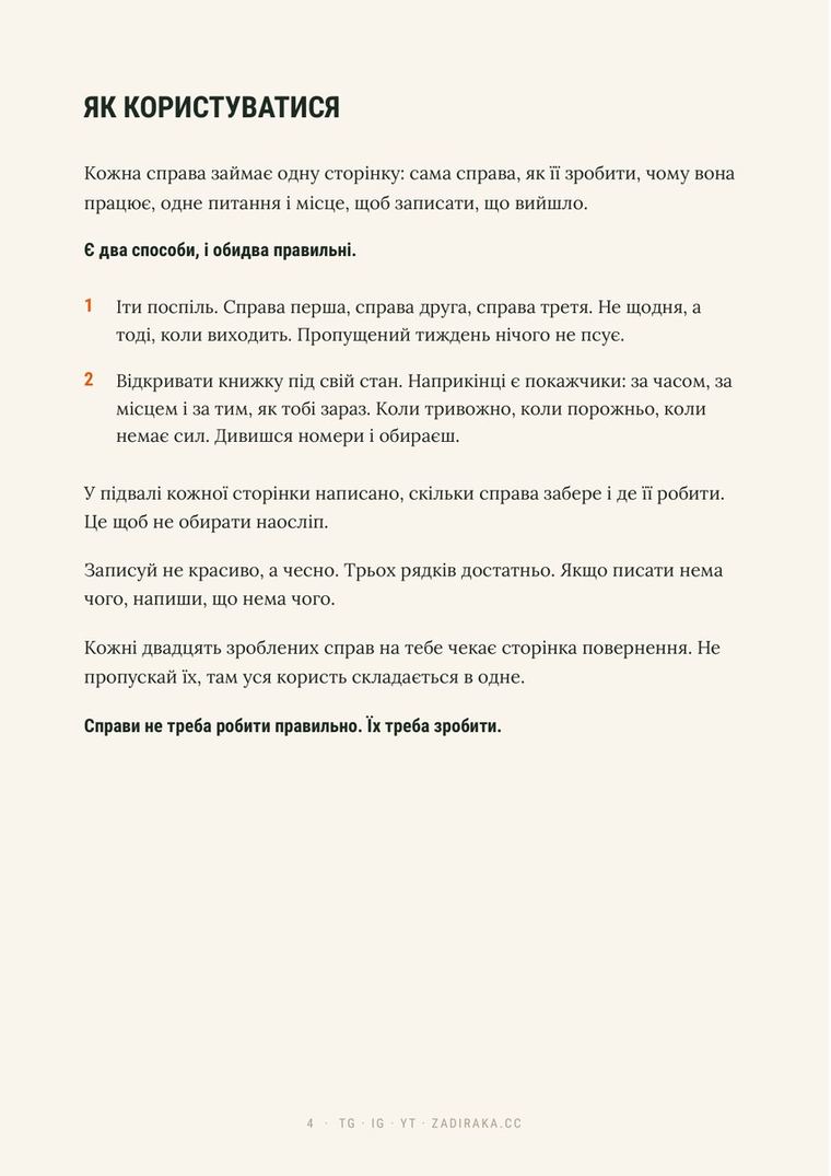 Сторінка як користуватися книжкою